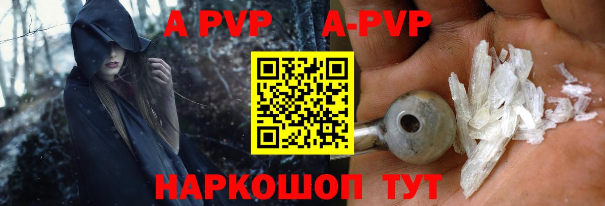 A PVP кристаллы Щёлково