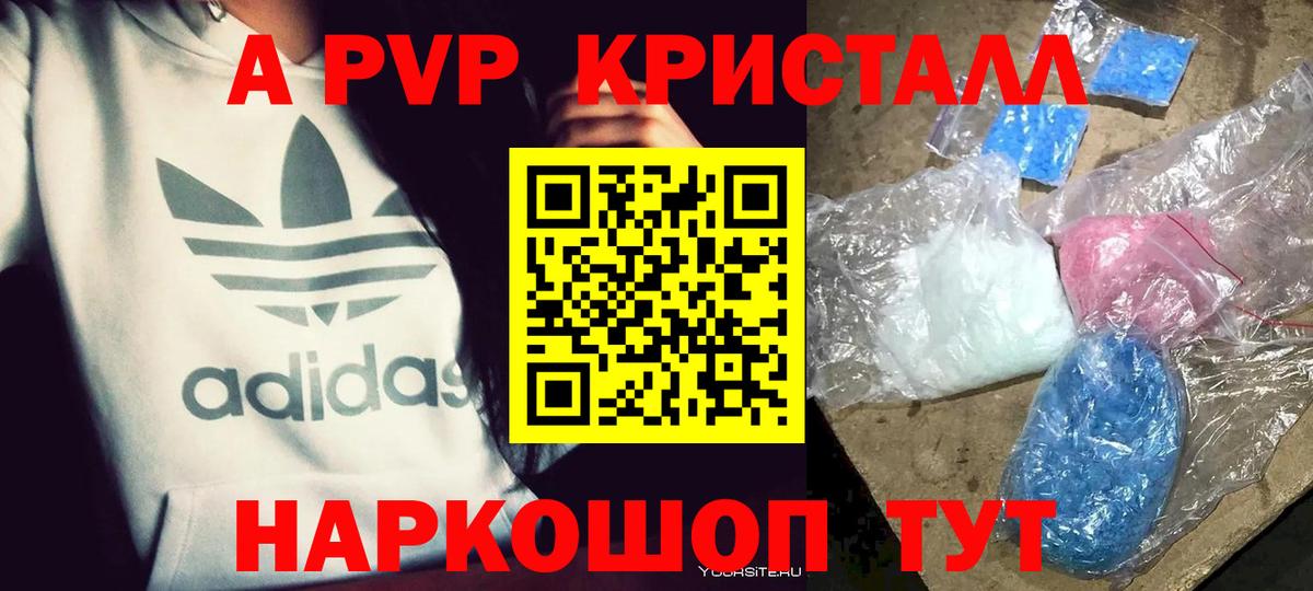купить закладку  A PVP мука  Щёлково  А ПВП мука  Вход с VPN  Alpha PVP Crystall 