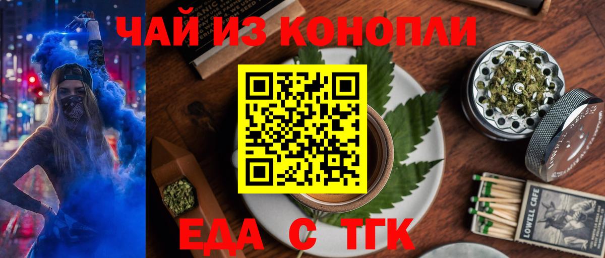 Еда ТГК конопля  Вход с VPN  Щёлково 