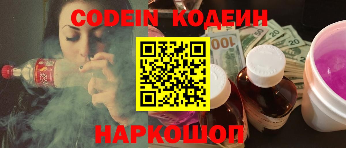 Кодеин напиток Lean (лин)  Codein напиток Lean (лин)  Вход с VPN  Щёлково 