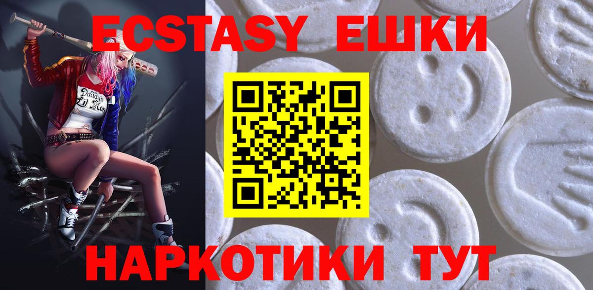 ЭКСТАЗИ 280мг  Вход с VPN  Ecstasy  Щёлково  ЭКСТАЗИ диски 