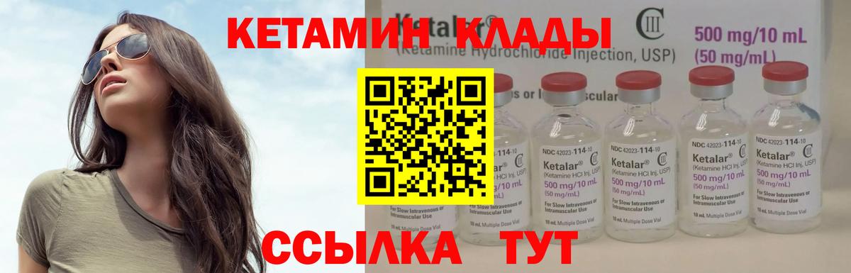 КЕТАМИН VHQ  Вход с VPN  Щёлково 