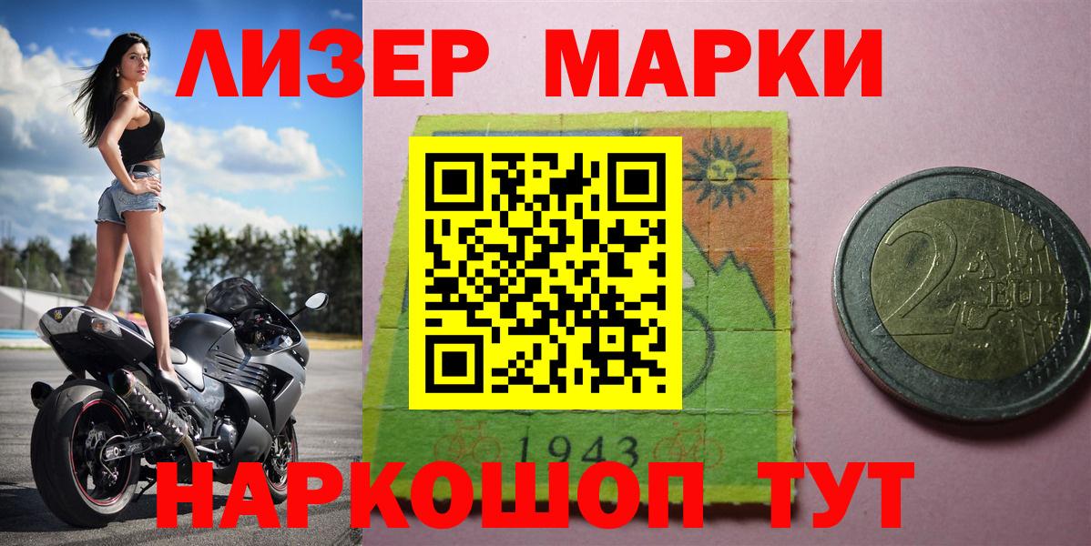 Марки 25I-NBOMe 1500мкг  Вход с VPN  Щёлково 